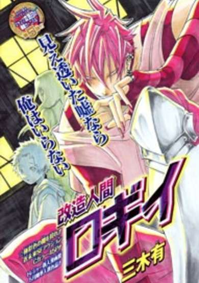 Copertina di Kaizou Ningen Rogii