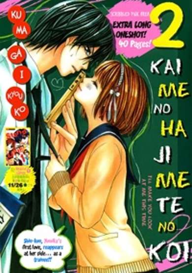 Copertina di 2 Kaime no Hajimete no Koi