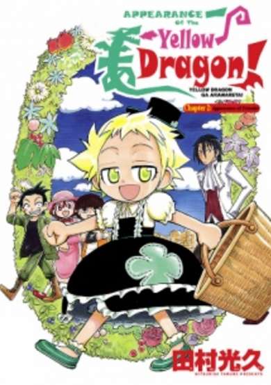 Copertina di Appearance of the Yellow Dragon!