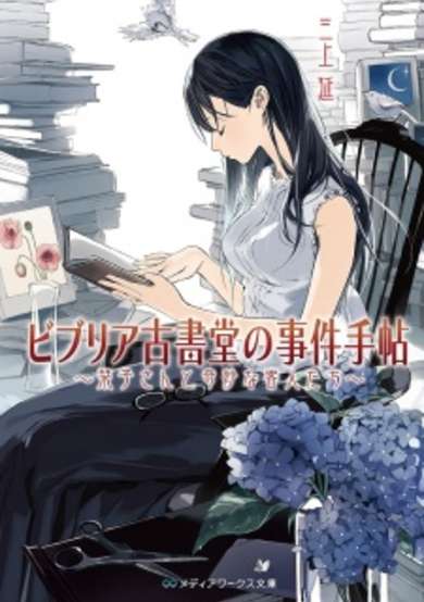 Copertina di Biblia Koshodou no Jiken Techou