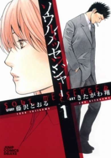 Copertina di Soul Messenger