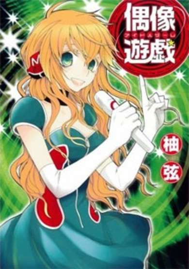 Copertina di Idol Game