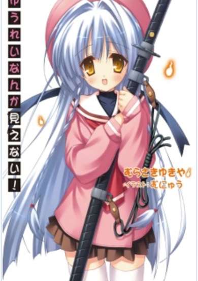 Copertina di Yuurei nanka Mienai!