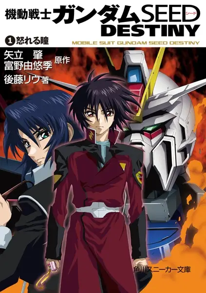 Copertina di Mobile Suit Gundam SEED Destiny