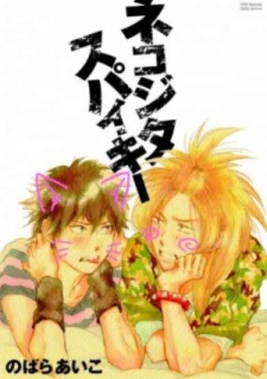 Copertina di Nekojita Spiky