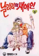 Copertina di Nari's New Lover