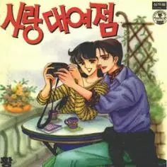 Copertina di Rental Love