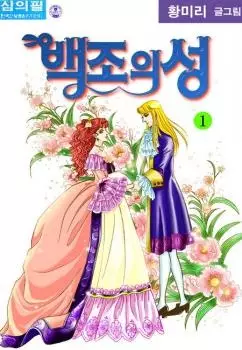 Copertina di Swan Castle