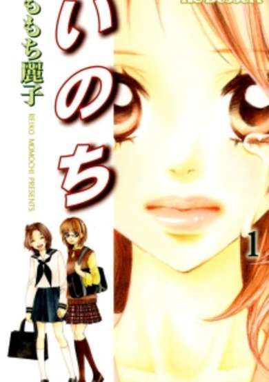 Copertina di Inochi