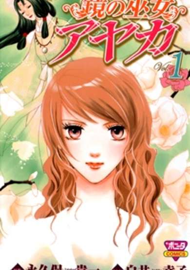 Copertina di Kagami no Miko Ayaka