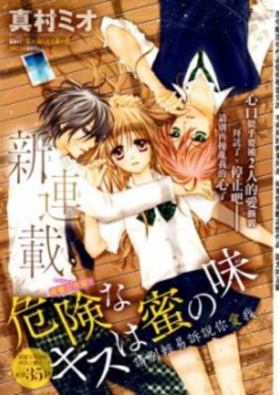 Copertina di Kiken na Kiss wa Mitsu no Aji