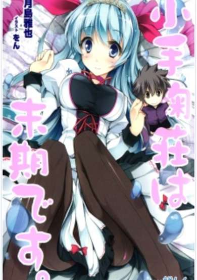 Copertina di Kotemari-sou wa Makki desu. ......Kuwashiku.