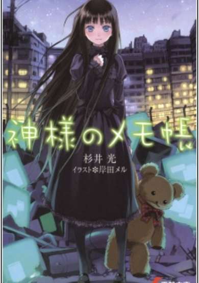 Copertina di Heaven's Memo Pad