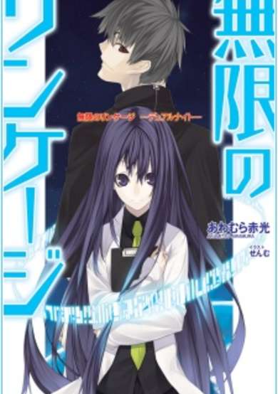 Copertina di Mugen no Linkage