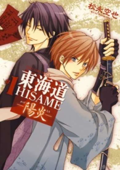 Copertina di Toukaidou Hisame: Kagerou