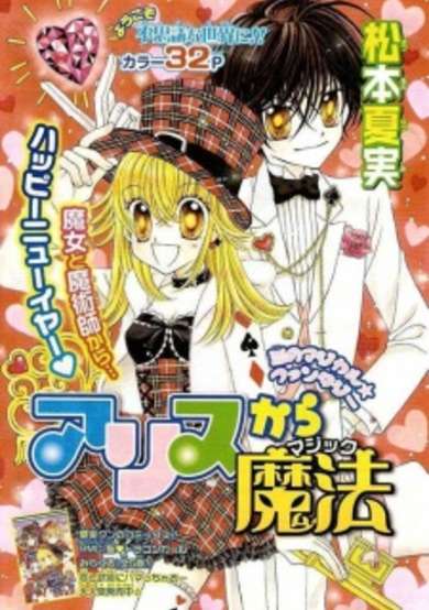 Copertina di Alice kara Mahou