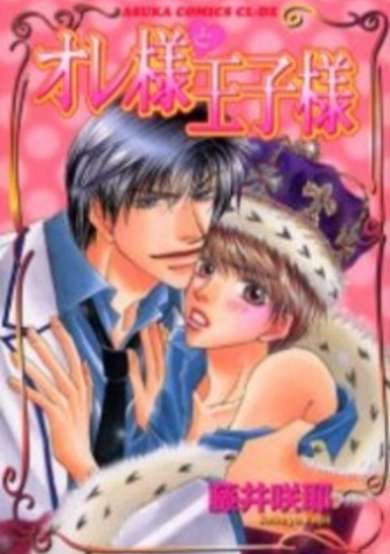Copertina di Oresama to Ouji-sama