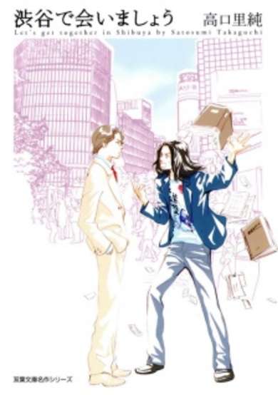 Copertina di Let's Get Together in Shibuya
