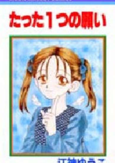 Copertina di Just One Wish