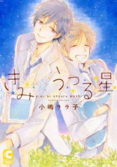 Copertina di Kimi ni Utsuru Hoshi