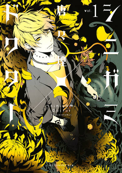 Copertina di Shinigami x Doctor