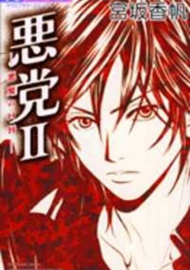 Copertina di Akutou II