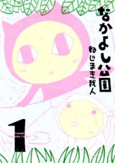 Copertina di Nakayoshi Kouen