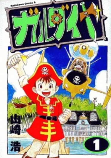 Copertina di Garudia