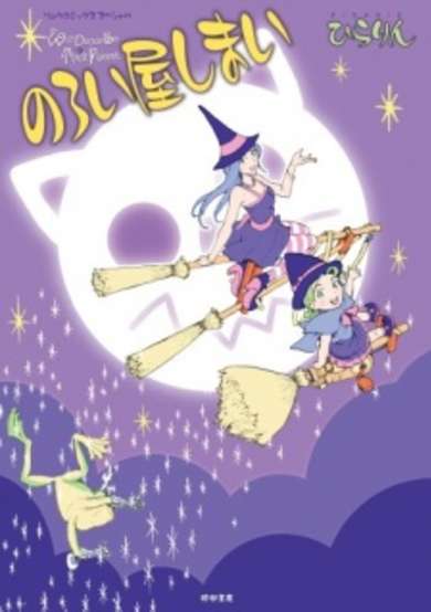 Copertina di Noroi-ya Shimai