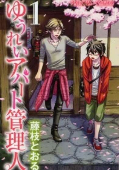 Copertina di Yuurei Apartment Kanrinin