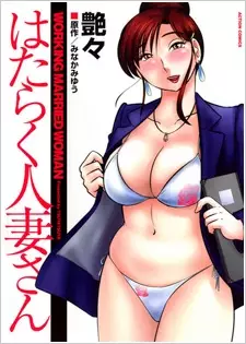 Copertina di Hataraku Hitozuma-san