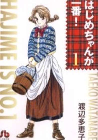 Copertina di Hajime is No. 1