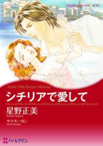 Copertina di Sicilia de Aishite