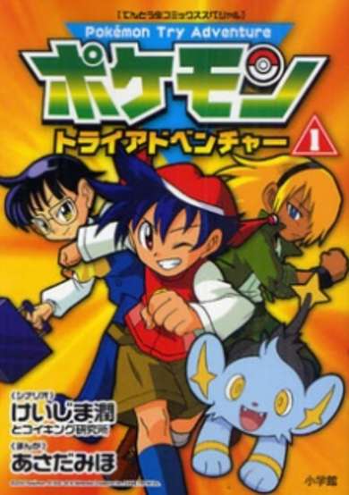Copertina di Pokemon Try Adventure