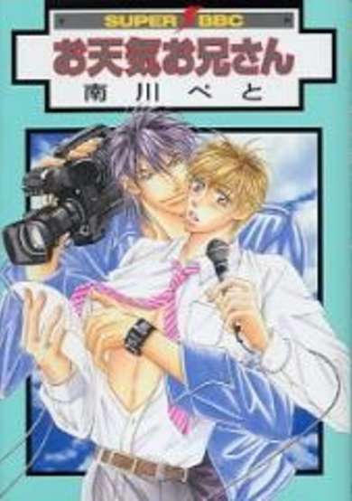Copertina di Otenki Oniisan