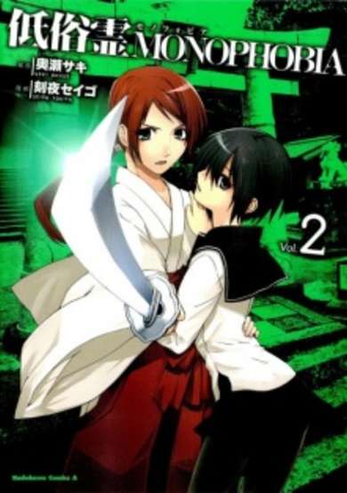 Copertina di Teizokurei Monophobia