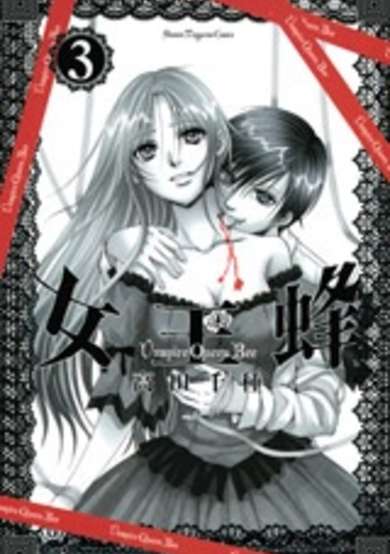 Copertina di Jooubachi: Vampire Queen Bee