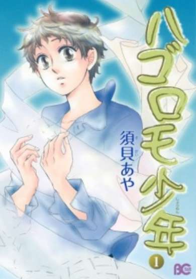 Copertina di Hagoromo Shounen