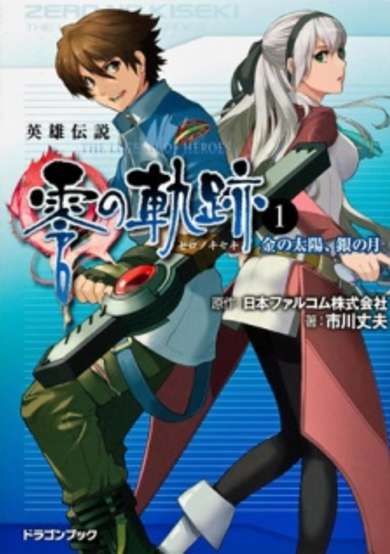 Copertina di Trails of Zero