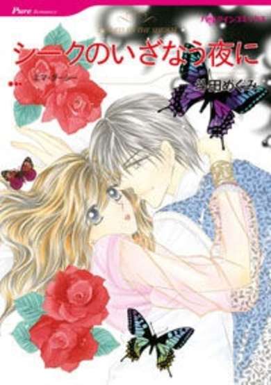 Copertina di Traded to the Sheikh