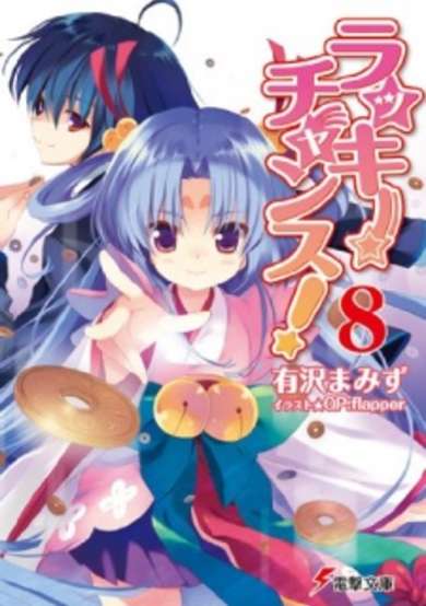 Copertina di Lucky Chance!