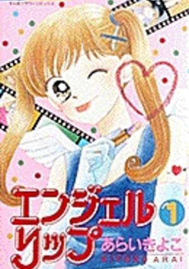Copertina di Angel Lip