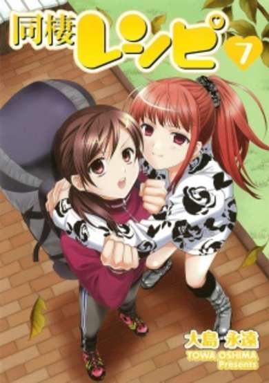 Copertina di Dousei Recipe