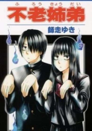 Copertina di Furou Kyoudai