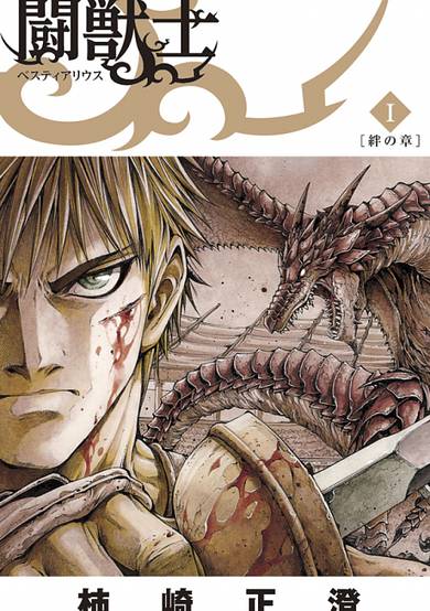 Copertina di Bestiarius