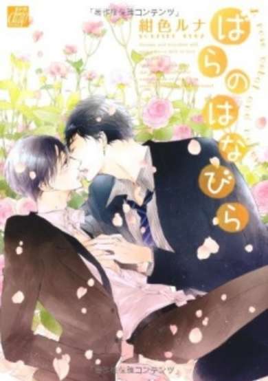 Copertina di Bara no Hanabira