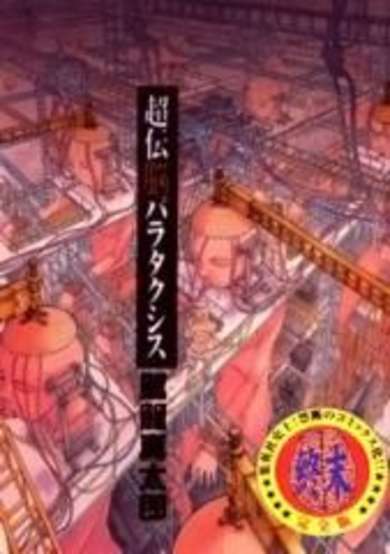 Copertina di Super-Conductive Brains