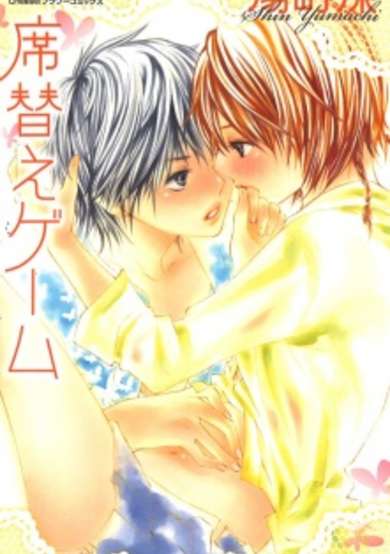 Copertina di Sekigae Game