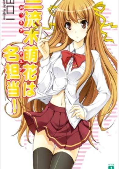 Copertina di Mitsurugi Moeka wa Meitantou!