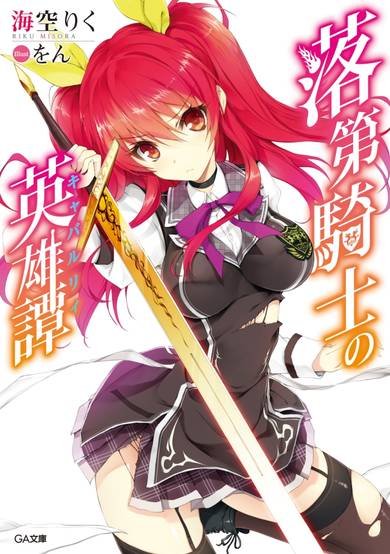 Copertina di Chivalry of a Failed Knight